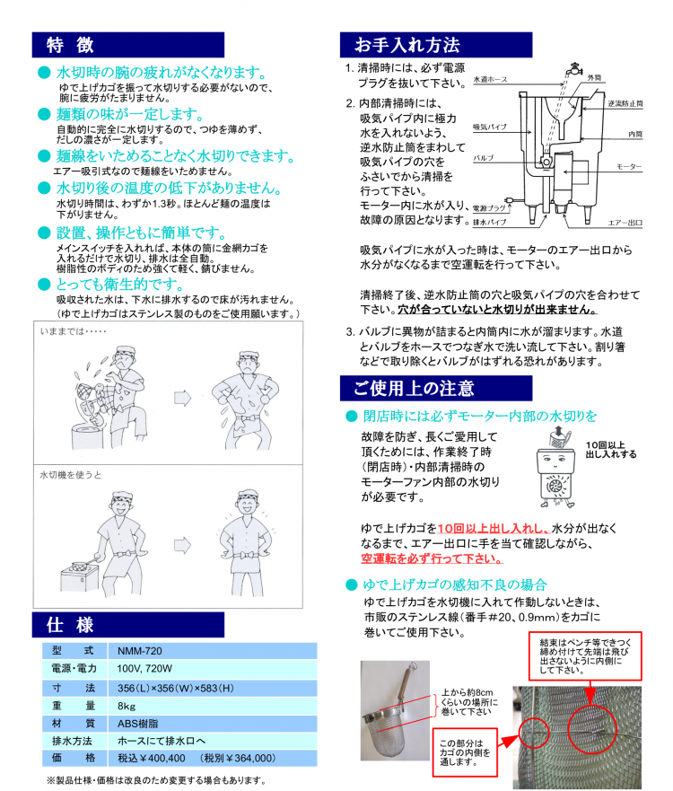 … 電気式 麺水切器 NMM-720 1個 - 5